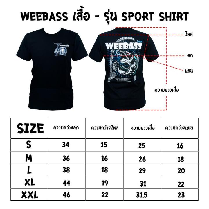 weebass-เสื้อ-รุ่น-sport-shirt-เสื้อยืด-เสื้อลายกราฟฟิค-เสื้อแขนสั้น