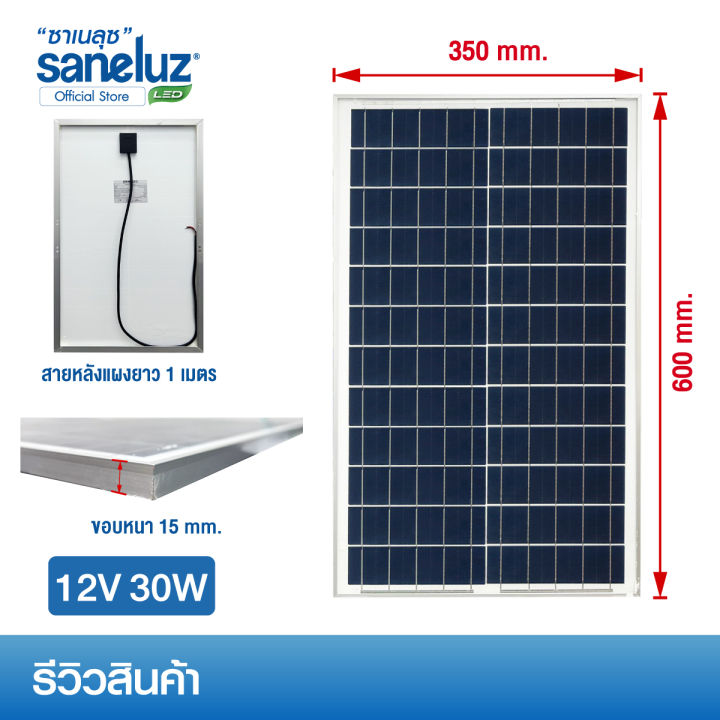 saneluz-แผงโซล่าเซลล์-12v-มีขนาดให้เลือกคือ-10w-12w-20w-30w-40w-50w-70w-polycrystalline-พร้อมสายไฟยาว-1-เมตร-solar-cell-solar-light-โซล่าเซลล์-solar-panel-ไฟโซล่าเซลล์-vnfs