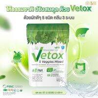 VETOX 5 Superfoods ผักรวม 5 ชนิด ตัวช่วยในการขับถ่าย สลายสารพิษ เลือดสะอาด รับสารอาหารดี uSmile101