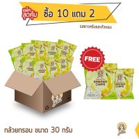 Jida Chips กล้วยหอมกรอบ ซื้อ 10 แถม 2 ขนาด 30 กรัม รสซาวครีมและหัวหอม Banana Chips Sour Cream and Onion Flavor