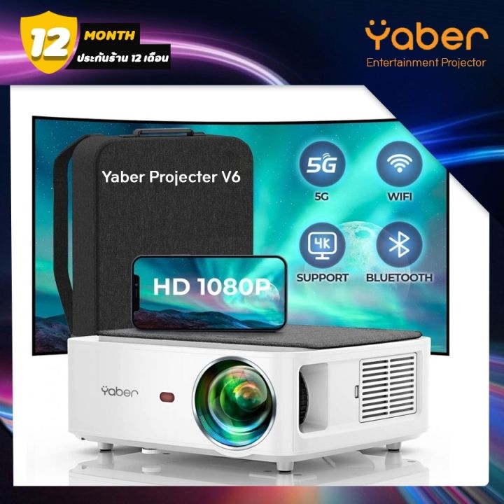 โปรเจคเตอร์-yaber-projecter-v6-คมชัดระดับ-1080p-hd-พร้อมภาพ-full-hd-และ-4k-รับประกัน1ปี