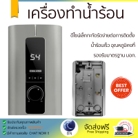 โปรโมชันพิเศษ เครื่องทำน้ำร้อน STIEBEL DHC6ILEC 6000 วัตต์ น้ำร้อนเร็ว อุณหภูมิคงที่ ปรับระดับความร้อยได้ รองรับมาตรฐาน มอก. SHOWER WATER HEATER  จัดส่งทั่วประเทศ