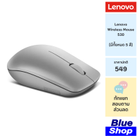Lenovo Wireless Mouse 530 เมาส์ไร้สายขนาดมาตรฐาน หลากหลายสีสัน