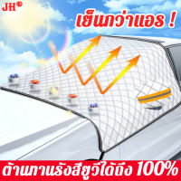 【หนาขึ้นพิเศษ】J.H ผ้าบังแดดหน้ารถ  ป้องกันแสงแดด, ป้องกันรังสียูวี（บังแดดหน้ารถยนต์  ผ้าคลุมกระจกรถยนต์  ผ้าคลุมกระจกรถ บังแดดหน้ารถ ผ้าคลุมกระจกหน้ารถยนต์ ผ้าบังแดดหน้ารถ บังแดดรถยนต์ ที่บังแดด ผ้าบังแดดรถยนต์ ที่บังแดดรถยนต ที่บังแดดในรถ ）