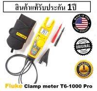 USA แท้+ประกัน 1ปี Fluke T6-1000 Pro Clamp Meter วัดแรงดันและกระแสไฟฟ้าได้ โดยไม่ต้องสัมผัส ทนทาน แม่นยำ ผลิต USA