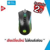 เมาส์เกมมิ่ง - HP M220 - GAMING MOUSE BLACK