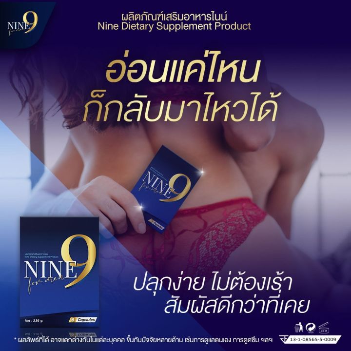 nine-9-อาหารเสริมท่านชาย-ไนน์-ผลิตภัณฑ์อาหารเสริม-สำหรับท่านชาย