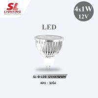 SL lighting หลอดไฟแอลอีดี หลอดLED ประหยัดค่าไฟ ขั้วG5.3 12V กำลังไฟ 4 วัตต์ แสงวอร์ม 3000K SL-9-L09 /12V/4X1W/WM