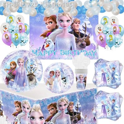 【CW】✔☂  Frozen Birthday Decoration Disposable Tableware Set Plate Napkin Balloons Baby Shower Snow Supplies