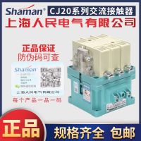 Shanghai Peoples Electric AC CONTACTOR CJ20-40A63A100A160A250A400A Silver Contact 660v contactor adapter