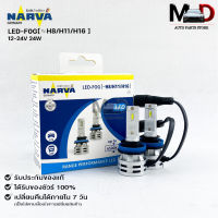 หลอดไฟรถยนต์ฟิลลิป PHILIPS NARVA LED H8/H11/H16 12-24V 24W รหัส LED-F0G H8/H11/H16