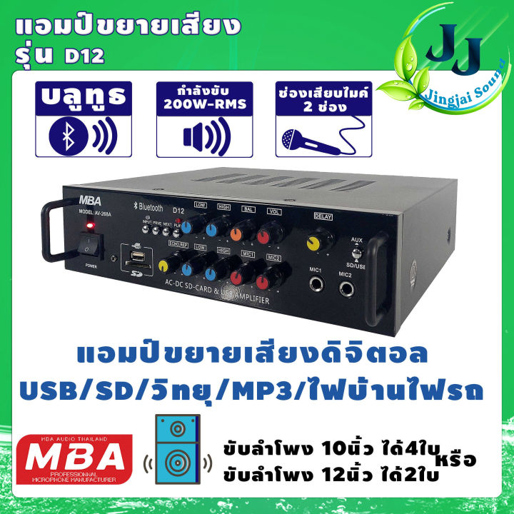 เครื่องแอมป์ขยายเสียง-d12-เพาเวอร์แอมป์-พาวเวอร์แอมป์-power-amp-แอมป์บ้าน-เครื่องขยายเสียง-ขยายเสียง-เครื่องเสียง-amplifier-jingjai-sound-รับประกัน1ปี