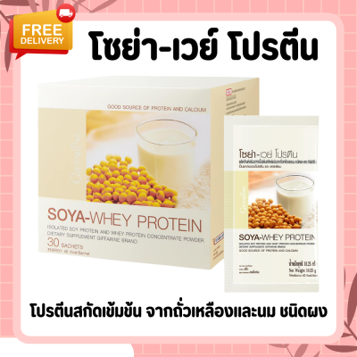 โปรตีนถั่วเหลือง โปรตีนกิฟฟารีน โปรตีน โซย่า เวย์โปรตีน โปรตีน  SOYA-WHEY PROTEIN  โปรตีนเข้มข้นจากถั่วเหลืองและนม ไม่ใส่น้ำตาล