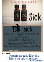 ชุดsick ผลิตภันท์สมันไฟรสำหรับไก่ชน