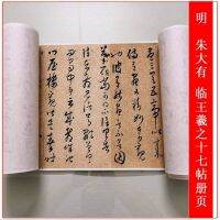 อัลบั้มสิบเจ็ดหน้าของ Wang Xizhi S Calligraphy การประดิษฐ์ตัวอักษรและภาพวาดถูกพ่นและคัดลอกเล็กน้อย