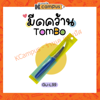 มีดคว้าน TOMBO GU-L99 ด้ามพลาสติก คละสี