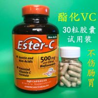 American Health Ester-C Vitamin C Ester-C VC 30แพ็คทดลอง