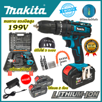 MAKITA สว่านไร้สาย 199V 3ระบบ เจาะกระแทกได้(AAA)