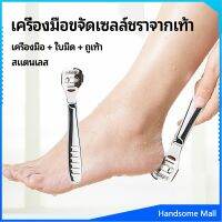 H.S. ที่ขูดส้นเท้าแตก ขจัดเซลล์ผิวที่ตายแล้ว พร้อมใบมีดในตัว  pedicure tool