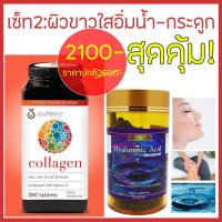 โปรพิเศษ Collagen Youthery 390 เม็ด + Hyaluronic Acid 150 เม็ด (ผิวขาวใสอิ่มน้ำและบำรุงผิวผมเล็บ Exp.2025)