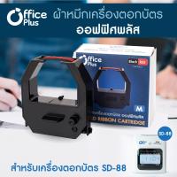 ผ้าหมึกเครื่องตอกบัตร Officeplus รุ่น SD-88 สีดำ-แดง (No. M)