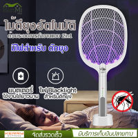 VJP ไม้ตียุง 2in1 รุ่น VJP-899 Mosquito Swatter แถมแท่นวาง ไม้ตียุงไฟฟ้า พร้อมไฟดักยุงแสงสีม่วง ตั้งล่อยุงได้ แบตทน ตั้งดักยุงได้อัจฉริยะ