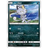 อโลลา เนียส AS1b 072/150 Sun &amp; Moon — First Impact (เฟิร์สอิมแพค) การ์ด โปเกมอน ภาษาไทย  Pokemon Card Thai Thailand