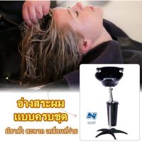 อ่างสระผม อ่างเคลื่อนที + ถังรอง hair wash tub, mobile tub อ่างสระผม ที่นอนสระผม ที่นั่งสระผม สำหรับสระผม อ่างสระผมเคลื่อนที่ (สีดำ)