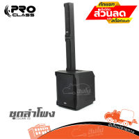 ชุดตู้ลำโพง PRO CLASS COLUMN 312 ฮิปโป ออดิโอ HIPPO AUDIO