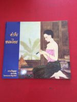 ส่งฟรี หนังสือ: ตำรับขนมไทย