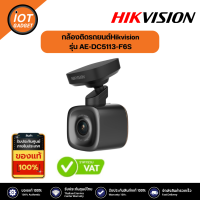 HIKVISION กล้องติดรถยนต์ รุ่น AE-DC5113-F6S รองรับ Wifi+Smart Function+GPS ดูออนไลน์ได้