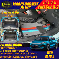 BYD ATTO 3 2022-รุ่นปัจจุบัน Full B-2 7Pcs (เต็มคันท้ายรถแบบ B-2 7ชิ้น *ท้ายรถมีขอบ*) พรมรถยนต์ BYD ATTO 3 2022 2023 -รุ่นปัจจุบัน พรม7D VIP High Grade Magic Carmat