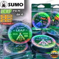 สาย PE ถัก4 SUMO LEAF สีเขียวล้วน มี 3 ขนาด 30lb.,40lb.,50lb. ยาว 100 เมตร