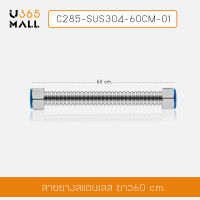 สายต่อสแตนเลส 304 สายต่อท่อน้ำดีแบบดัดท่อได้ ไม่เป็นสนิม ใช้ได้ทั้งน้ำร้อนและเย็น