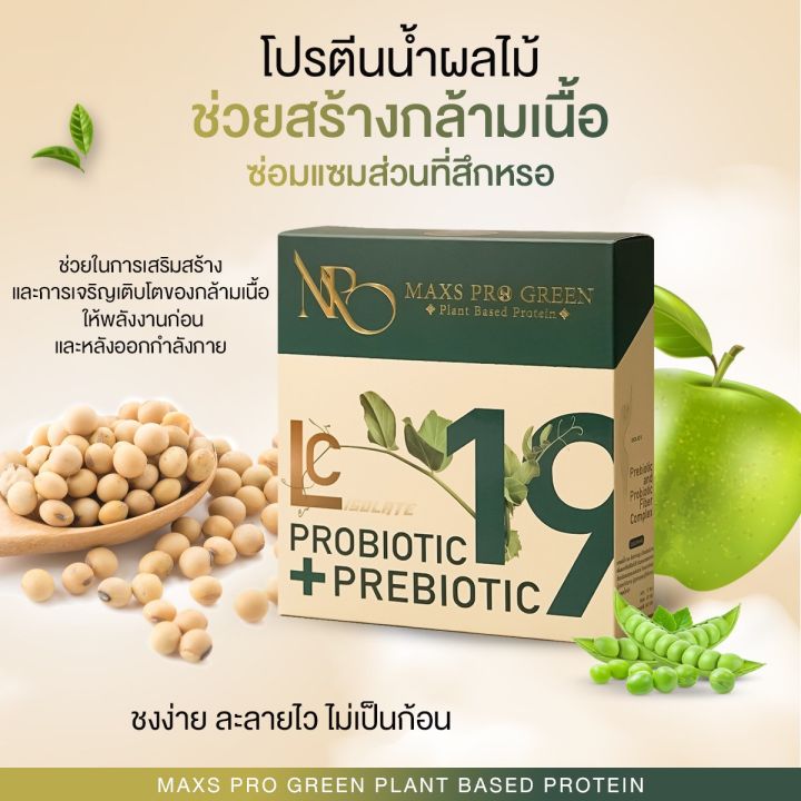 โปรตีนน้ำผลไม้เจ้าแรก-2แถม1-ส่งฟรี-maxs-pro-green-รสแอปเปิ้ล-น้ำผลไม้เจ้าแรก-ส่งฟรีแถมขวดเช็คทุกออเดอร์-ของแท้100