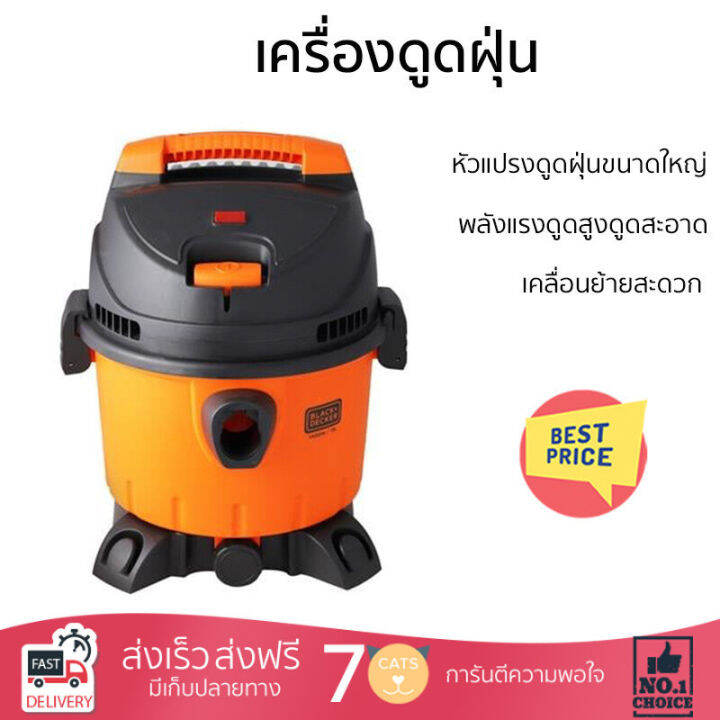 รุ่นใหม่ล่าสุด-เครื่องดูดฝุ่น-เครื่องดูดฝุ่น-black-amp-decker-15-ลิตร-1400-วัตต์-จัดส่งฟรี