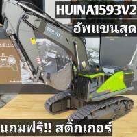 แม็คโครบังคับ รุ่น Huina1593V2 อัพแขนพับสุดเหมือนจริง แถมฟรีสติ๊กเกอร์ VOLVO รับประกันจากร้าน OPTO TOYS