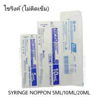 ไซริงค์ กระบอกฉีดยา อุปกรณ์ดูดของเหลว พลาสติก SYRINE WITHOUT NEEDLE ยี่ห้อ NIPRO DISPOSABLE SYRINGE มีขนาด 5ML 10ML 20ML