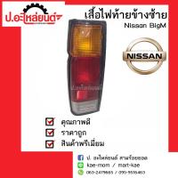 ไฟท้ายรถ นิสสันบิ๊กเอ็ม ทีดี/บีดีไอ  ปี1987-1999 ข้างซ้าย(Nissan BigM TD/BDI)รถกระบะบิ๊กเอ็มแบบตอนเดียว ไฟท้ายยาว 36.5 ซม.ยี่ห้อ Diamond