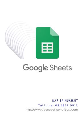"คู่มือการใช้โปรแกรมกูเกิลชีท Google Sheets" ชีทใหม่ เข้าเล่ม มีให้เลือกแบบสีและขาวดำ