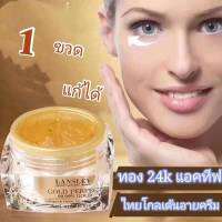 ?พร้อมส่ง?CXC.TH-BEAUTY BUFFET LANSLEY GOLD PERFECT ANTI WRINKLE EYE GEL - เจลทองลดริ้วรอยรอบดวงตาแลนเลย์ 20ML. Y20