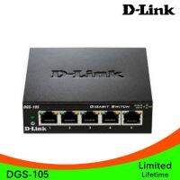 สินค้าขายดี!!! Switch D-LINK 5 Port Gigabit Metal Case (DGS-105) ที่ชาร์จ แท็บเล็ต ไร้สาย เสียง หูฟัง เคส ลำโพง Wireless Bluetooth โทรศัพท์ USB ปลั๊ก เมาท์ HDMI .