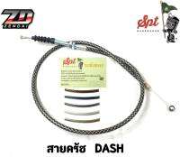 สายครัช  DASH