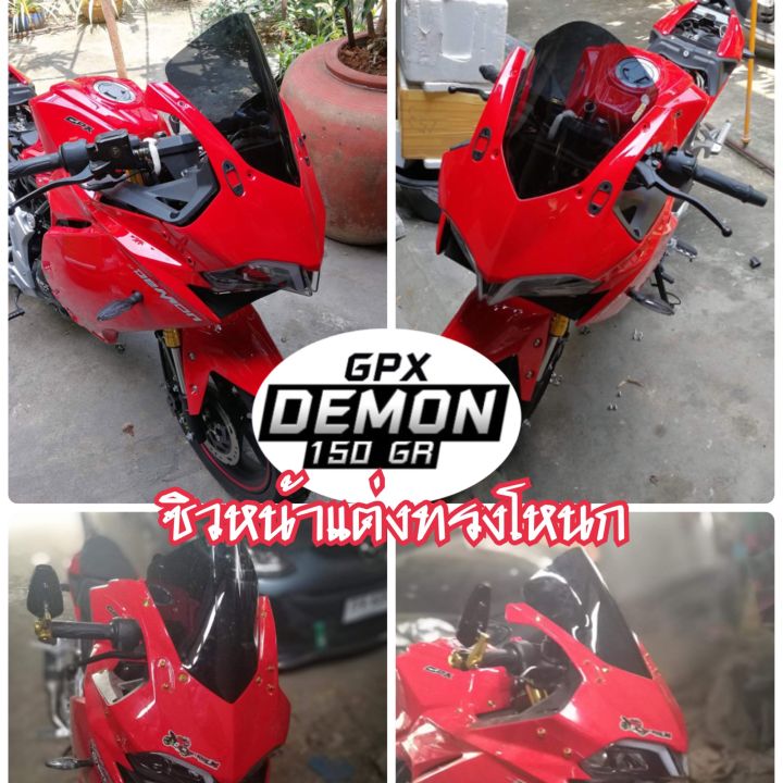 ชิวหน้าแต่ง-demon150gr-ทรง-v1-สินค้าพร้อมส่ง-ไม่ต้องรอของ