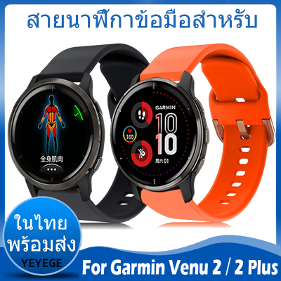✨ในไทย พร้อมส่ง✨สายนาฬิกา For Garmin Venu 2 Plus สาย สายนาฬิกา Soft ซิลิโคน นาฬิกา สมาร์ทวอทช์ Sport สายนาฬิกาเดิมซิลิโคนสายเปลี่ยน For Garmin Venu 2 สาย