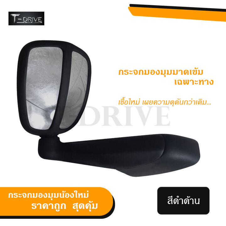 t-drive-กระจกมองมุม-vigo-fortuner-dmax-triton-pajero-sport-วีโก้-ฟอร์จูนเนอร์-ดีแมค-ไทรทัน-ปาเจโร-สปอร์ต-สีดำ-สีดำด้านทั่วไป-แบบเจาะ-ราคาถูก-สินค้าพร้อมส่ง