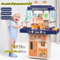 ?kitchen toy?เครื่องครัว เด็ก（ชุดครัวจำลองทำอาหารมีเสียงมีไฟ มีเอฟเฟกต์ออกน้ำหมอกควัน）เครื่องครัวเด็ก ของเล่นห้องครัว ของเล่นทำครัว ของเล่นเครื่องครัว ชุดทำอาหารเด็ก ของเล่นทำกับข้าว ชุดของเล่นทำอาหาร ชุดเครื่องครัวของเล่น ของเล่นเด็กทำอาหาร ครัวเด็ก