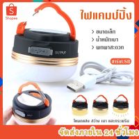 SEV ไฟแคมป์ปิ้ง  ไฟเต้นท์ ทรงซาลาเปา ไฟซาลาเปา แสง LED ปรับระดับได้ แข็งแรง ทนทาน ไฟพกพา   ไฟประดับ