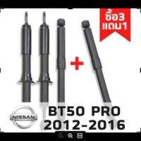 [ซื้อ3แถม1] โช๊คอัพ Mazda BT50 PRO ปี 2012-2016 TOKICO