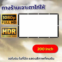 ไซส์ 200 Inch  คุณครูใช้สอนเรียน Projector Screen 4K แบบพกพาสีขาวผ้าวัสดุ จอโปรเจคเตอร์ราคาประหยัดจอโปรเจคเตอร์ราคาถูกโปรโมชั่นเพลย์เดกล้ารับประกันแข็งแรงทนทาน